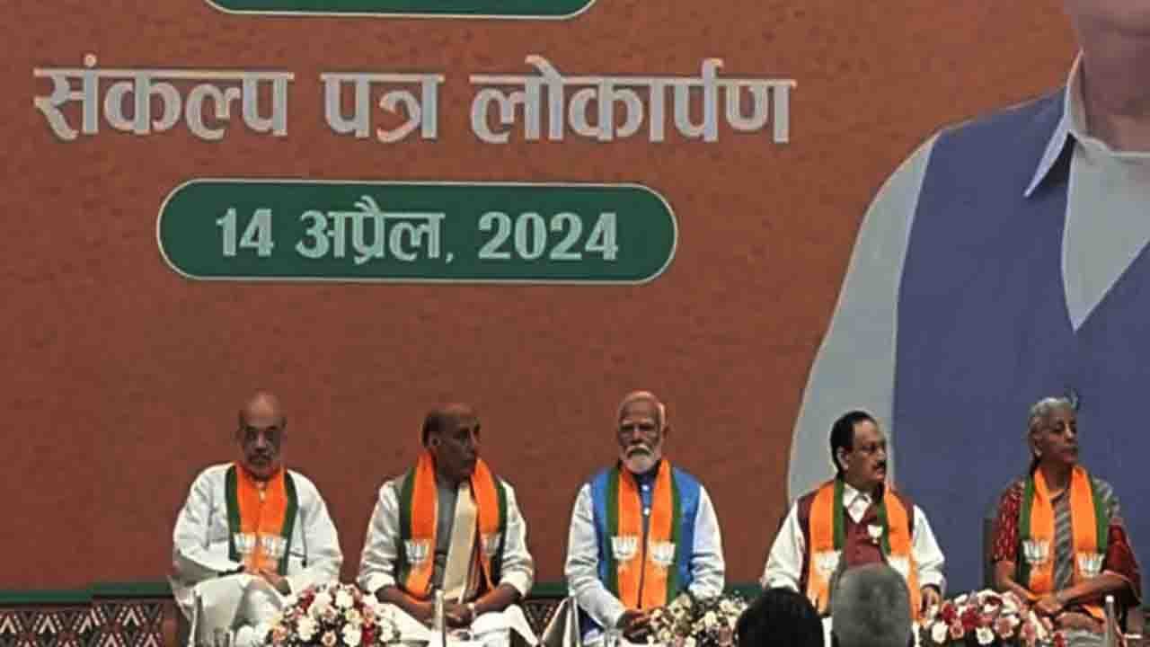 भाजपा ने लोकसभा 2024 के लिए घोषणापत्र 'मोदी की गारंटी' जारी किया
