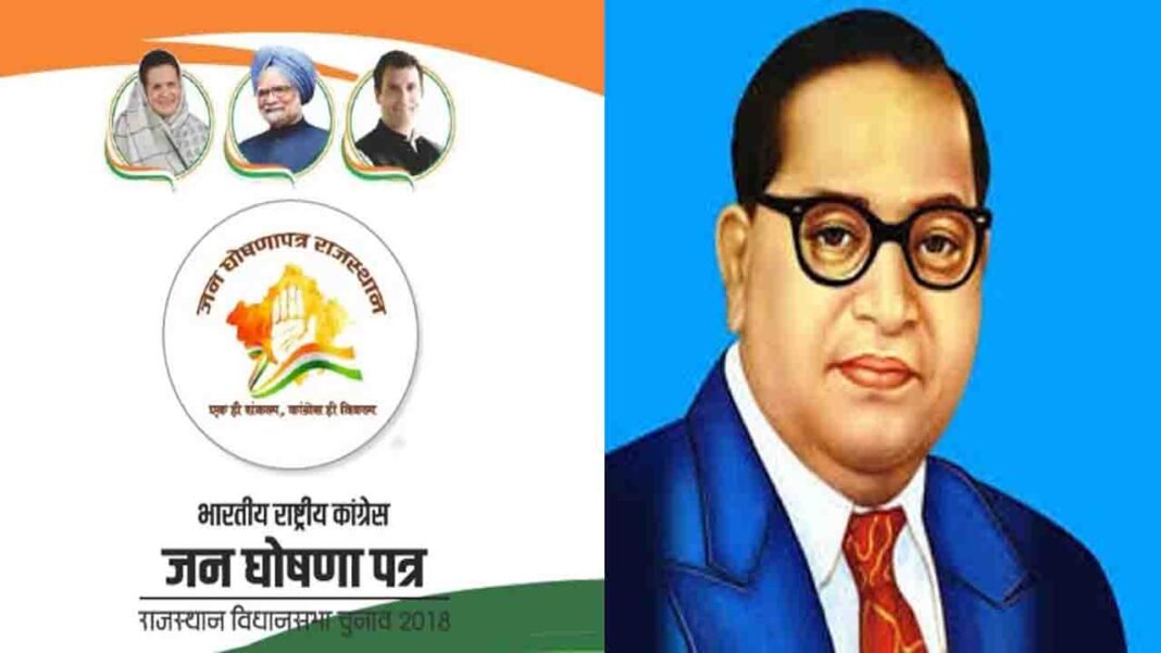 Congress manifesto is influenced by Ambedkarism
