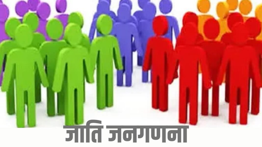 caste census - gaon ke log